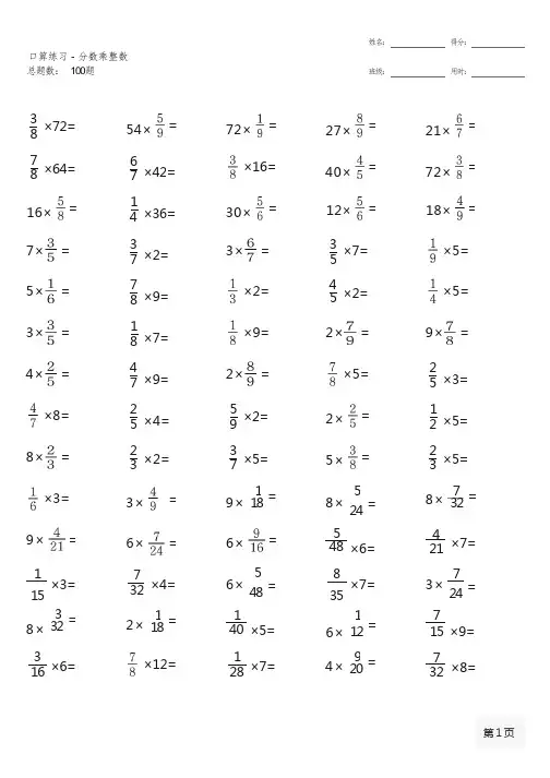 人教版六年级数学上册100道口算题大全(完整版)