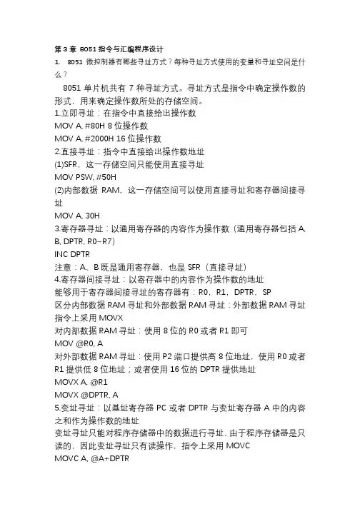 微机作业第三章