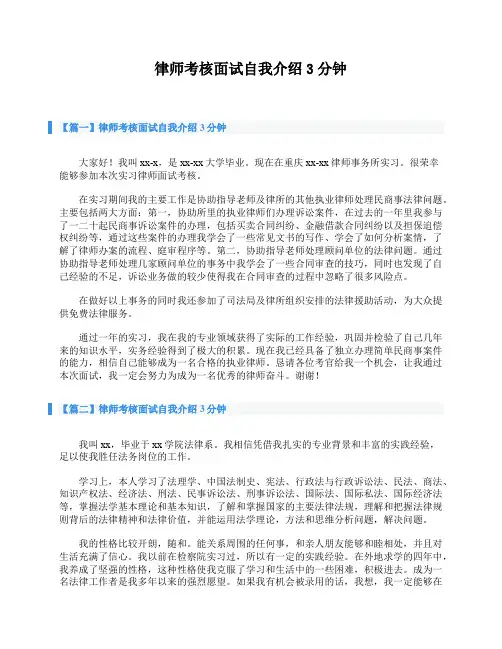 律师考核面试自我介绍3分钟
