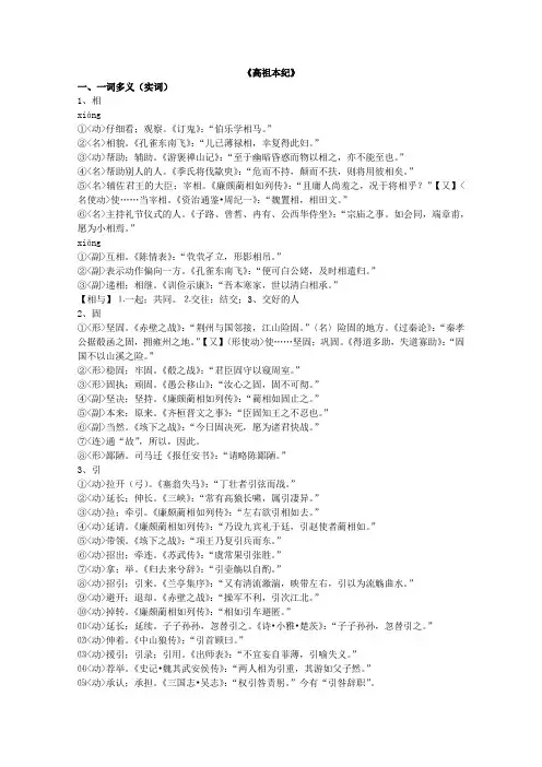 高祖本纪语法重点