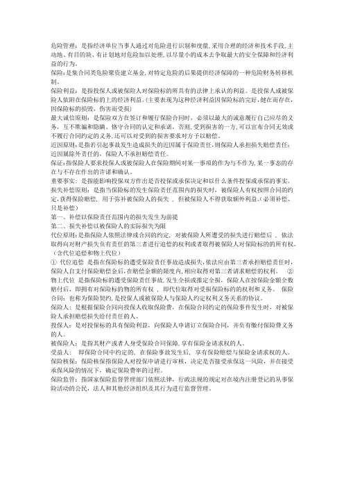 保险学名词解释