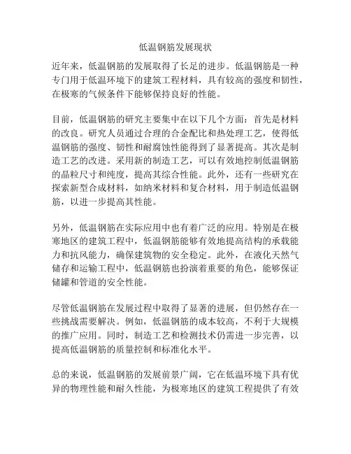 低温钢筋发展现状