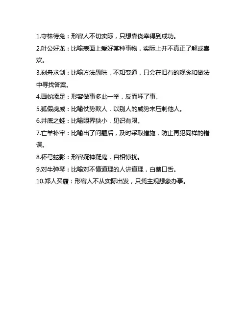 寓言故事成语四字成语大全
