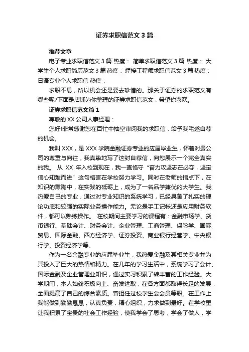 证券求职信范文3篇