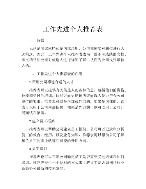 工作先进个人推荐表