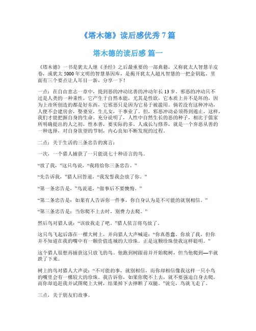 《塔木德》读后感优秀7篇