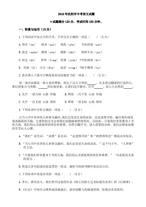 2016年辽宁省沈阳市中考语文试卷