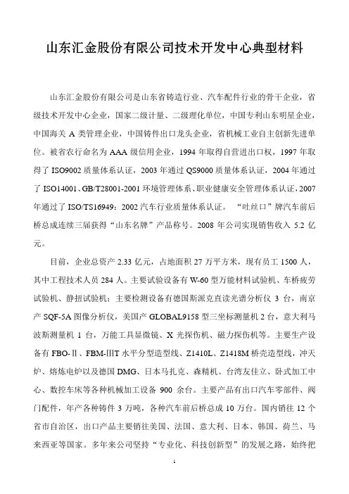 山东汇金股份有限公司