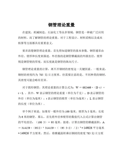 钢管理论重量