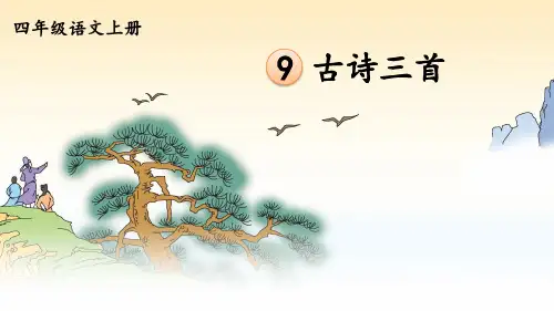 古诗三首-《雪梅》ppt课件