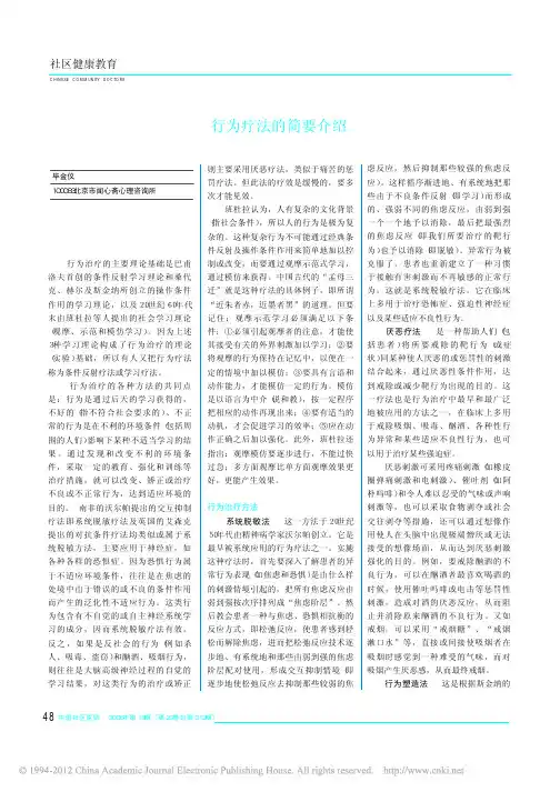 行为疗法的简要介绍