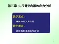 环向应力
