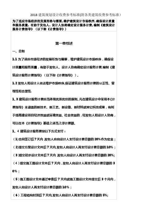 2018建筑规划设计收费参考标准