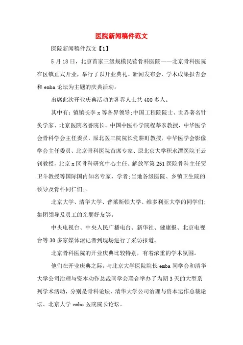 医院新闻稿件范文