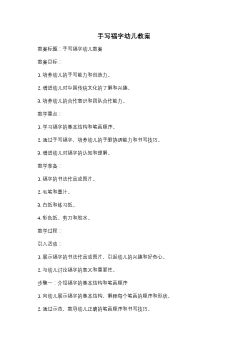 手写福字幼儿教案