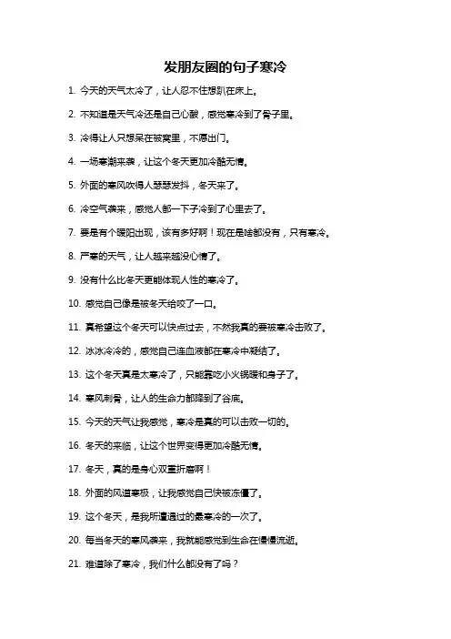 发朋友圈的句子寒冷