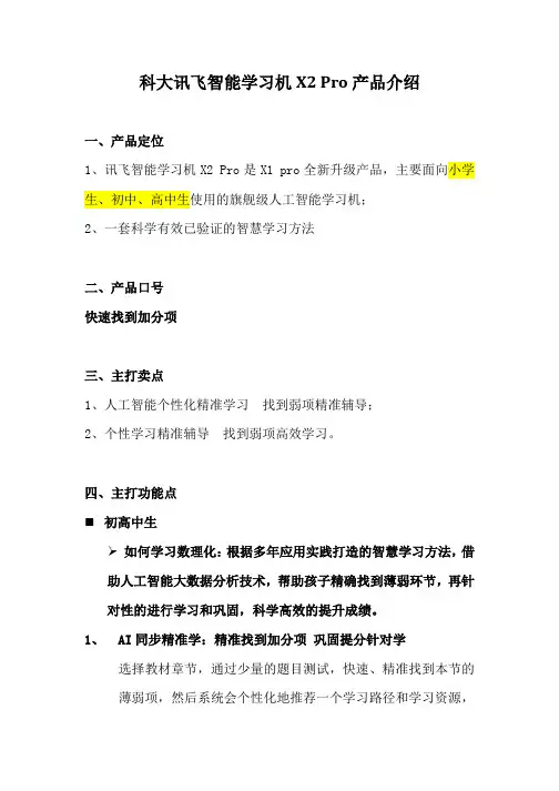 科大讯飞智能学习机X2 Pro产品介绍