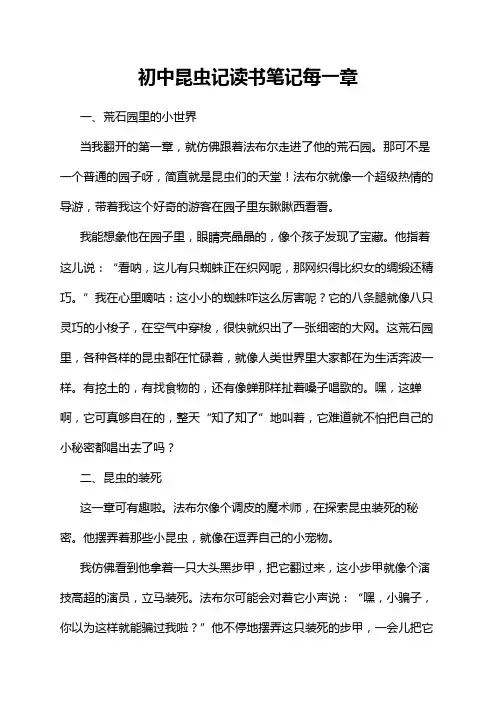 初中昆虫记读书笔记每一章