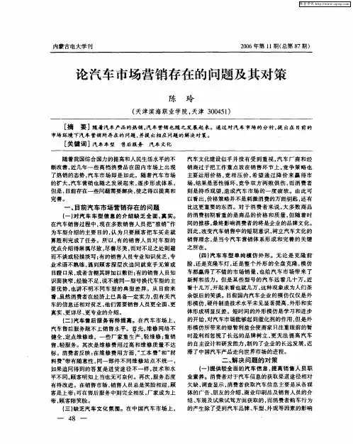 论汽车市场营销存在的问题及其对策