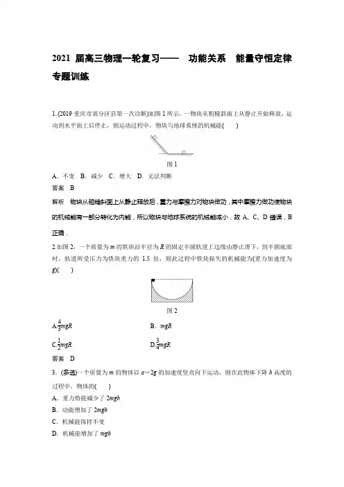 2021届高三物理一轮复习—— 功能关系 能量守恒定律专题训练