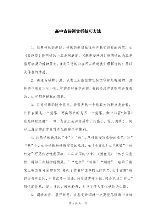 高中古诗词赏析技巧方法