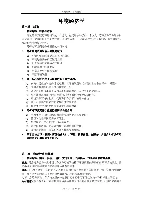 环境经济学