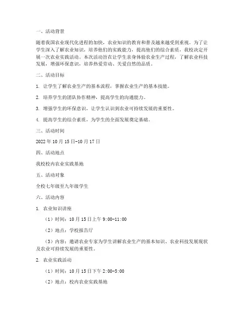 学校农业实践活动方案