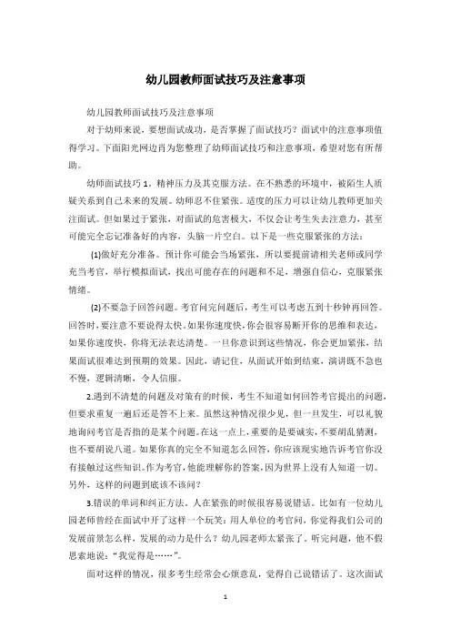 幼儿园教师面试技巧及注意事项