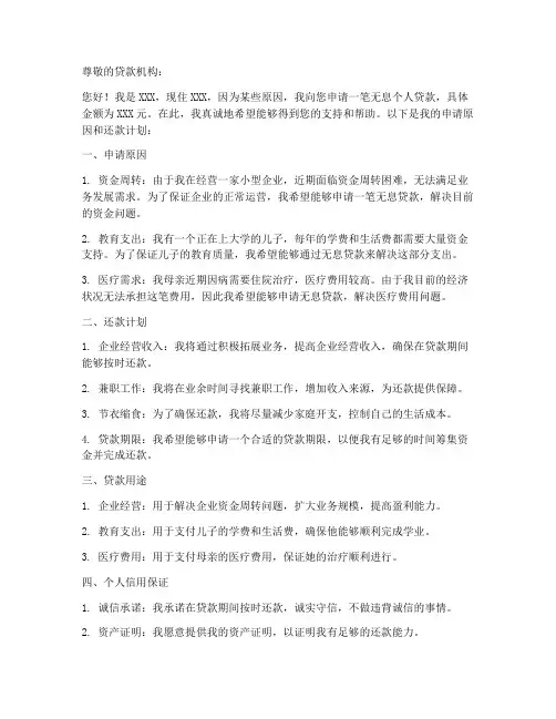 个人贷款无息申请书模板