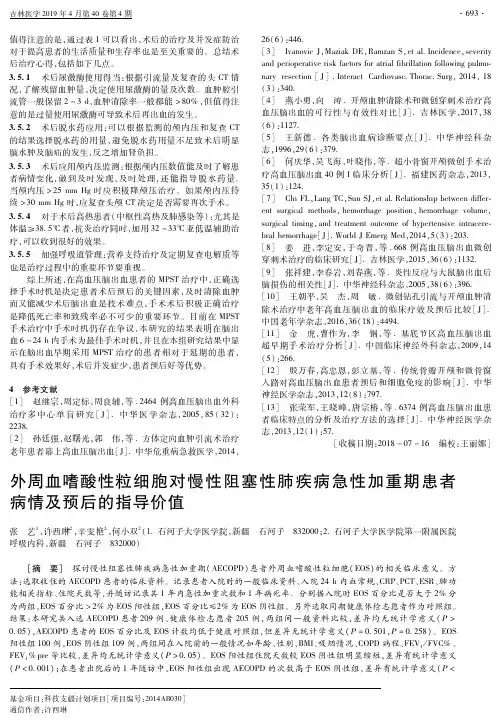 外周血嗜酸性粒细胞对慢性阻塞性肺疾病急性加重期患者病情及预后的指导价值