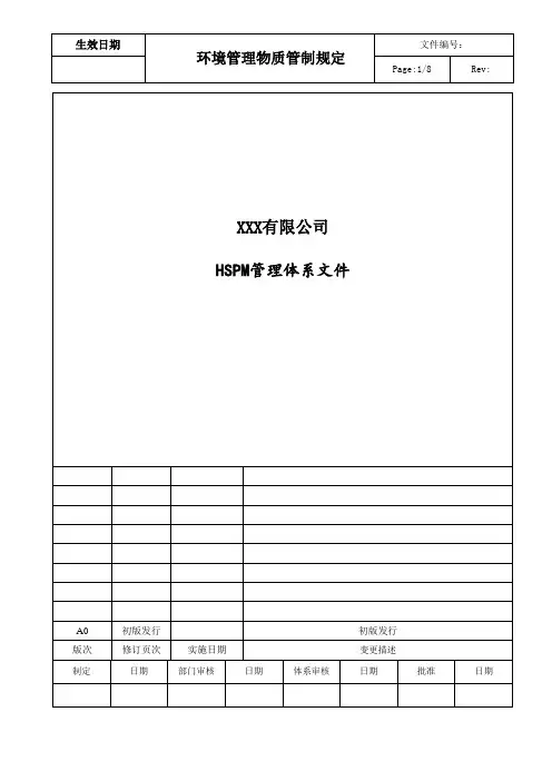 环境管理物质管制规定_2020.8.21
