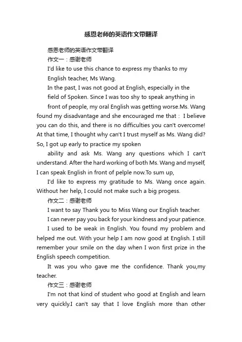 感恩老师的英语作文带翻译