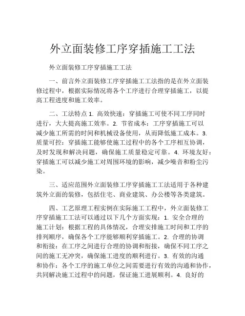 外立面装修工序穿插施工工法