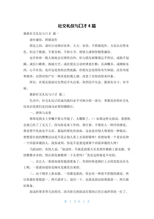 社交礼仪与口才4篇