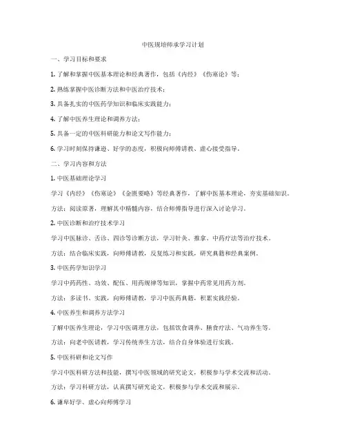 中医规培师承学习计划