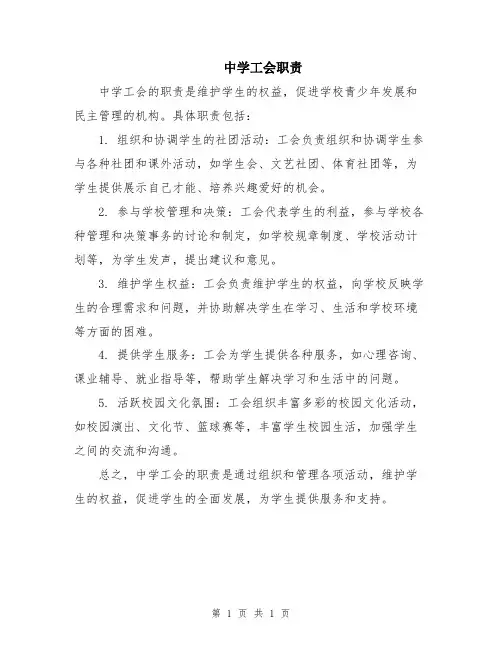 中学工会职责