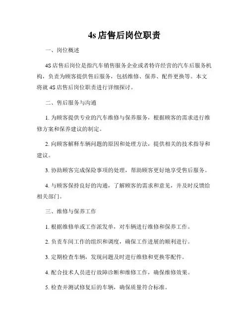 4s店售后岗位职责
