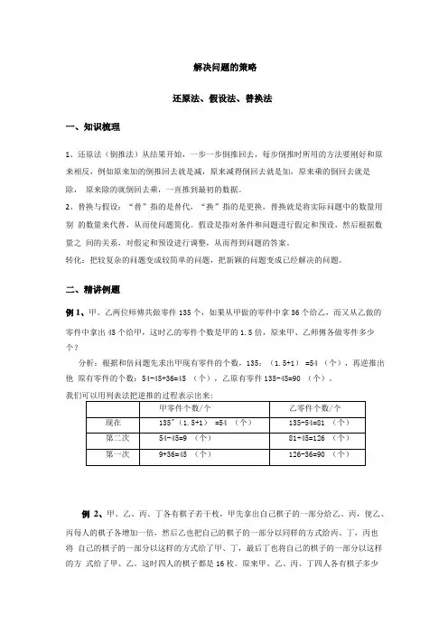 六年级下册数学试题-奥数专题讲练：还原法、假设法、替换法无答案全国通用