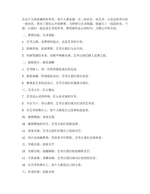艺考文案走心短句