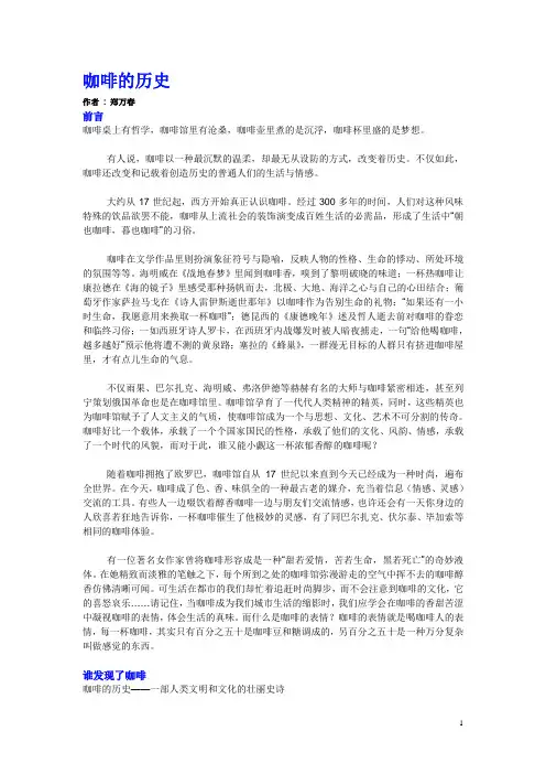 咖啡的文化与历史(拿铁、花式、摩卡等的传奇身世)