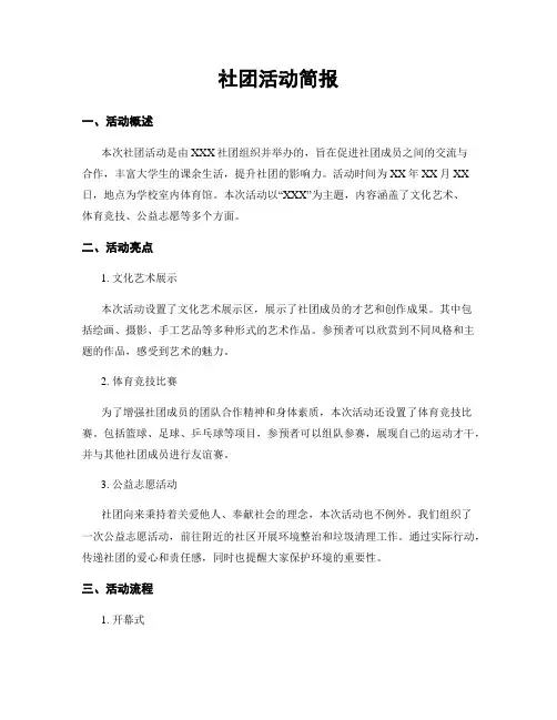 社团活动简报