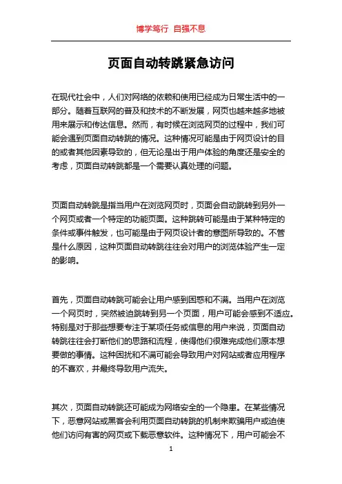 页面自动转跳紧急访问