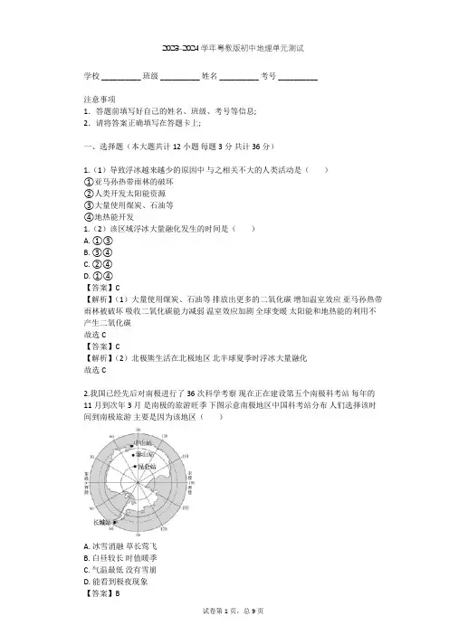 2023-2024学年初中地理粤教版七年级下第11章 极地地区单元测试(含答案解析)