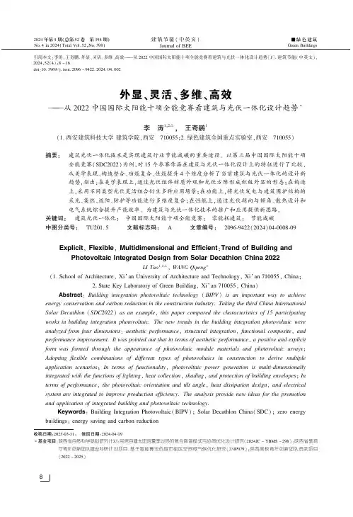 外显、灵活、多维、高效——从2022中国国际太阳能十项全能竞赛看建筑与光伏一体化设计趋势