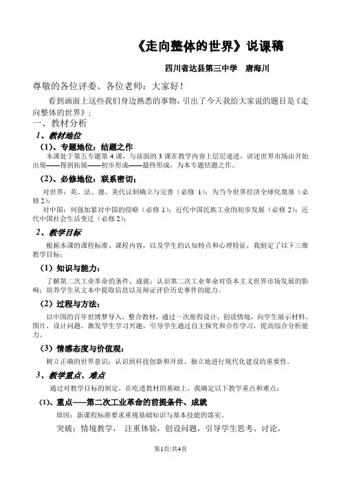 人民版必修二5.4《走向整体的世界》说课稿