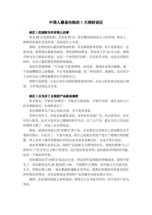 中国人最易沦陷的6大理财误区
