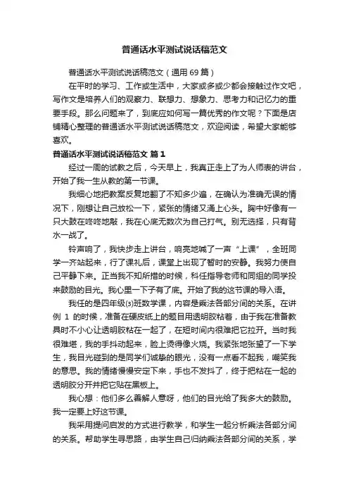 普通话水平测试说话稿范文