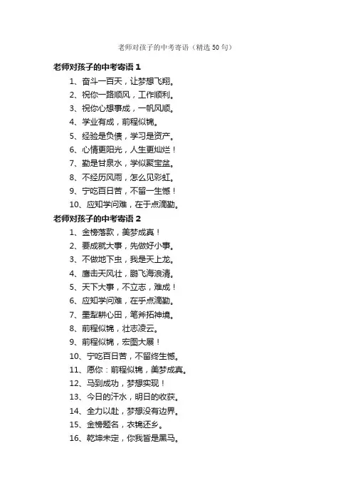 老师对孩子的中考寄语（精选50句）