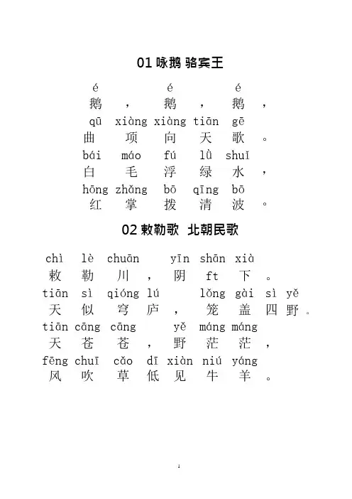 (完整版)小学必背古诗80首+带拼音(可编辑修改word版)