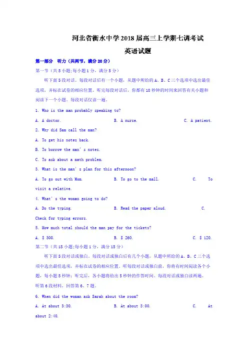 【英语】河北省衡水中学2018届高三上学期七调考试英语试题 含答案